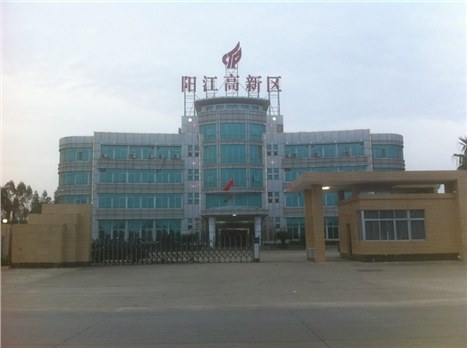 陽(yáng)江高新區(qū)
