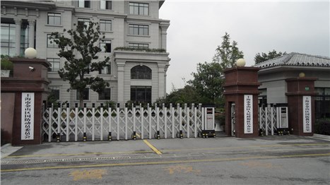 上海市金山區(qū)國防動員委員會