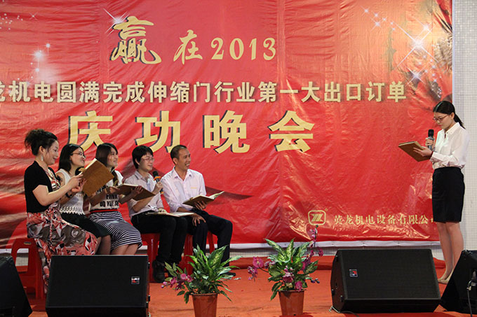 2013年出口訂單慶功晚會